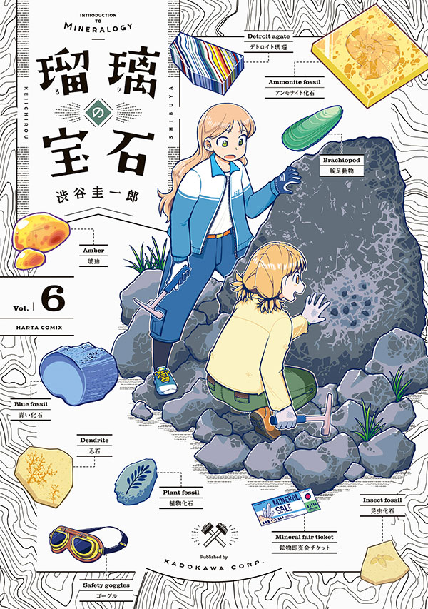 瑠璃の宝石 vol.6