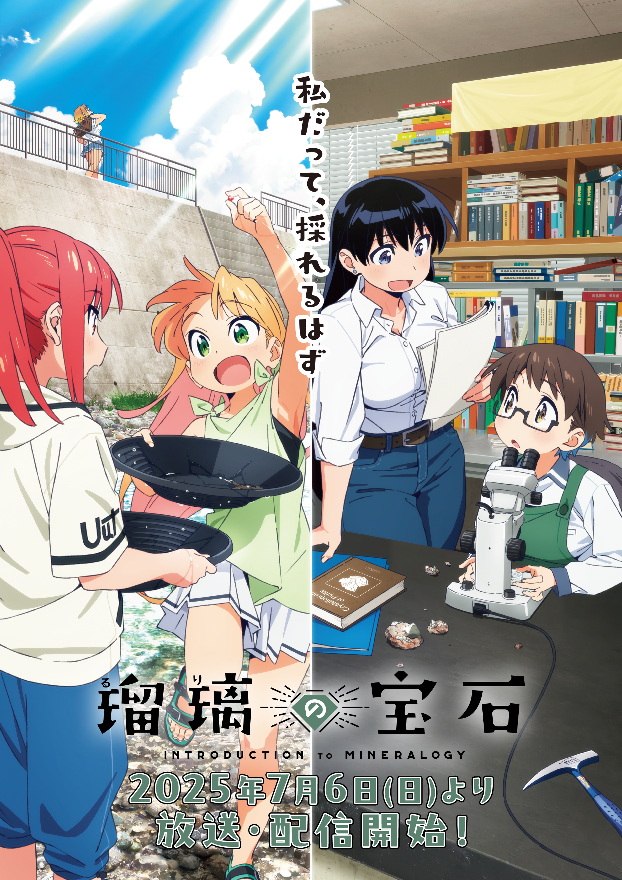 瑠璃の宝石